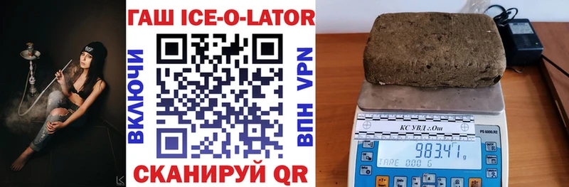 ГАШИШ Ice-O-Lator  где продают   Игарка 